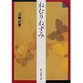 ねむりねずみ (創元推理文庫) (1 クリップ)