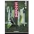 変人島風物誌 (創元推理文庫)