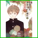 秋期限定栗きんとん事件 (創元推理文庫) (2 クリップ) 秋期限定栗きんとん事件 (創元推理文庫) (2 クリップ)