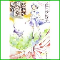美波の事件簿 1～3 巻