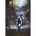 星を継ぐもの (創元SF文庫) (1 クリップ)