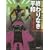 終わりなき平和 (創元SF文庫) (1 クリップ)