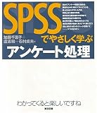 SPSS�Ǥ䤵�����ؤ֥��󥱡��Ƚ��� ( ��ƣ ��û� ) 
	���ʡ��� 2,625�̾�24���ְ����ȯ��