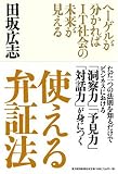 使える 弁証法