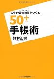 �l���̉������Ԃ�����50+�蒠�p