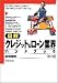 図解 クレジット&ローン業界ハンドブック