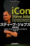 スティーブ・ジョブズ-偶像復活