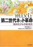 mixi�Ƒ�񐢑�l�b�g�v���\�������f���̐V����