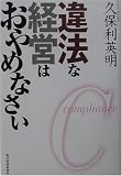 違法な経営はおやめなさい