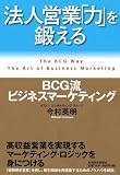 法人営業「力」を鍛える