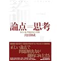 論点思考 (1 クリップ)