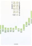 これから資産運用をはじめる人の投資信託の基礎知識