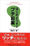 はじめよう! プチ起業 DO BOOKS