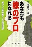 あなたも株のプロになれる―成功した男の驚くべき売買記録
