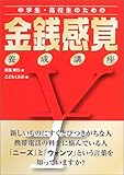 中学生・高校生のための金銭感覚養成講座