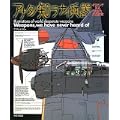 アナタノ知ラナイ兵器―イラストで見る末期的兵器総覧 (0 クリップ)