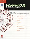 △トピックマップ入門