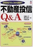 不動産投信Q&A―日本版REITのしくみから実務まで
