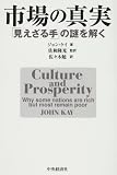 市場の真実―「見えざる手」の謎を解く