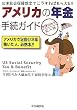 �A�����J�̔N���葱�K�C�h