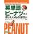 英単語ピーナツほどおいしいものはない 銅メダルコース