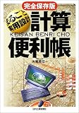 �܂邲�Ǝ��p�݌v�u�v�Z�֗����v�\���S�ۑ���