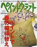 �ڥ���ȥ���ե� (No.24) (  ) 