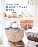 �����������Хå�������!��Natural basket