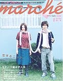 ニットマルシェ (vol.2(2006秋/冬))