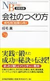 会社のつくり方