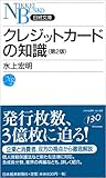 クレジットカードの知識