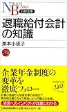退職給付会計の知識