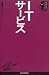 IT�T�[�r�X