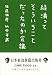 経済ってそういうことだったのか会議