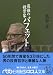 最強の投資家バフェット