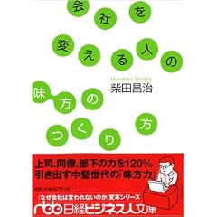 会社を変える人の「味方のつくり方」