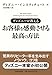 ディズニーが教える お客様を感動させる最高の方法