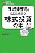 日経新聞をとことん使う株式投資の本