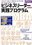 ビジネスリーダー実践プログラム―社会人のための大学院・スクール紹介 (2007年度版)