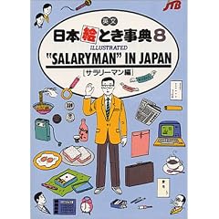 Salrayman in Japan