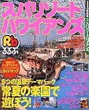 スパリゾートハワイアンズ