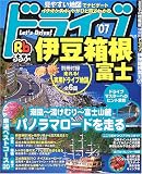 るるぶドライブ伊豆箱根富士 (’07)