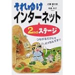 それゆけインターネット2ndステージ