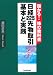 日経225先物取引 基本と実践