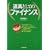 道具としてのファイナンス