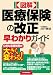 図解 医療保険の改正早わかりガイド