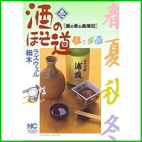 酒のほそ道 (ニチブンコミックス) 1～25 巻