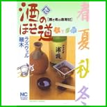 酒のほそ道 (ニチブンコミックス) 1～25 巻