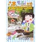 酒のほそ道 9 (ニチブンコミックス)