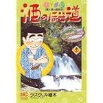 酒のほそ道 11 (ニチブンコミックス)